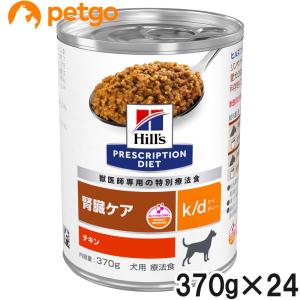 ヒルズ 犬用 腎臓ケア 【k/d】 ビーフ&野菜入りシチュー 156g缶×24