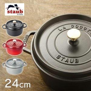 staub ストウブ ブレイザー・ソテーパン 24cm／40511−473