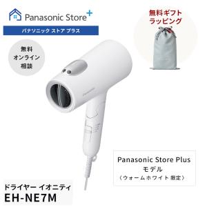 イオニティ 公式店 パナソニック ドライヤー EH-NE8N : パナソニック