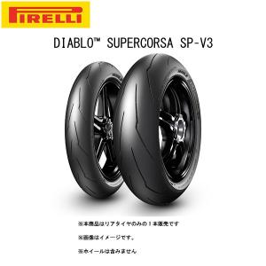 PIRELLI DIABLO SUPERCORSA V4 SP 120/70ZR17 180/55ZR17 前後セット