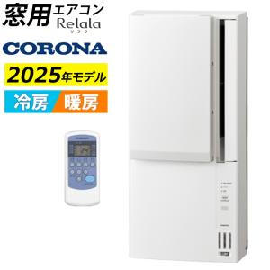 CORONA（コロナ） 窓用エアコン 冷暖房兼用 ホワイト CWH-A1824R-W