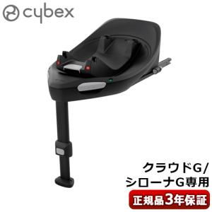 サイベックス（CYBEX） ベースG cybex チャイルドシート ジュニア