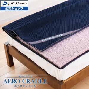 Phiten（ファイテン） 星のやすらぎ カバーリング毛布 : ファイテン