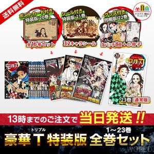集英社（SHUEISHA） 鬼滅の刃 全23巻 1〜23巻 外伝 全巻 セット 新品