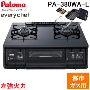 パロマ（Paloma） ラ・クックグランセット PGDL-50BM ブラウン : ガス