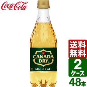 カナダドライ 〔ポイント10%対象！〕 コカ・コーラ ジンジャーエール
