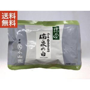 抹茶 宇治 丸久小山園 清浄の白 100g 袋（せいじょうのしろ）裏千家