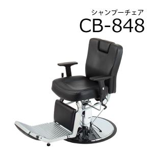 送料無料 西村製作所 CB-846 マルチシャンプーチェア シャンプーイス
