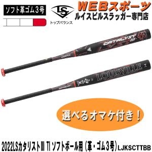 ルイスビルスラッガー 2026ルイスビルスラッガー カタリスト3 TI