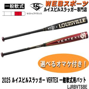 ルイスビルスラッガー 2025ルイスビルスラッガー 少年軟式用カタリスト