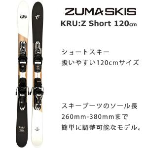 スワロー ショートスキー ケース付 ZUMA KRU:Z SHORT 120cm＋ルック