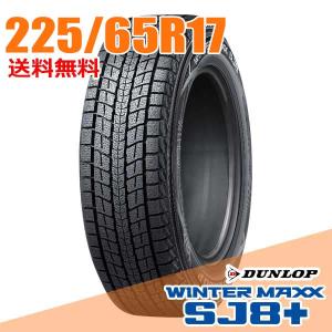 DUNLOP（ダンロップ） 4本セット 225/65R17 102Q SJ8+ ウインター