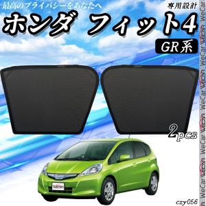 FD174 ホンダ フィット用 GK系 GR系 サンシェード 日よけ用 サン