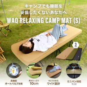 WAQ 【お得なセット価格】WAQ RELAXING CAMPMAT シングルサイズ 厚さ