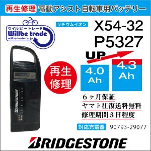 BRIDGESTONE（ブリヂストン） 新品 純正 X83-33 P6660 電動自転車用