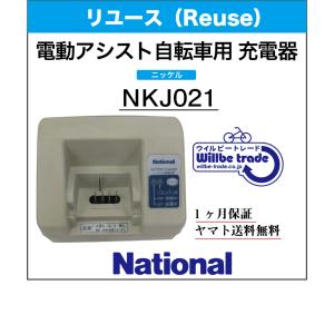 Panasonic（パナソニック） 電動自転車バッテリー充電器 パナソニク