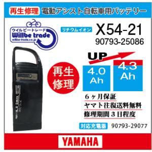 YAMAHA（ヤマハ） 電動自転車 ブリジストン BRIDGESTON バッテリー X82