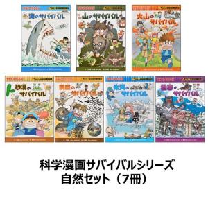 新品 / かがくるBOOK 科学漫画サバイバルシリーズ (全92冊) 全巻セット