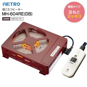 メトロ電気工業 掘りこたつ用ヒーターユニット 木枠 MH-606RE(DB) 交換
