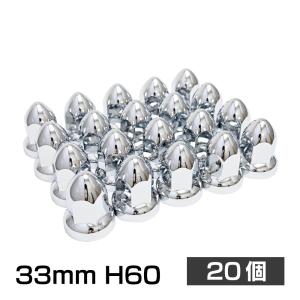 ○新基準 ISOホイール用 特価 ステンレスメッキナットキャップ 64個