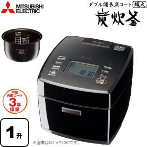 三菱（MITSUBISHI） 備長炭 炭炊釜 炊飯器 0.09〜1.0L（0.5合〜5.5合