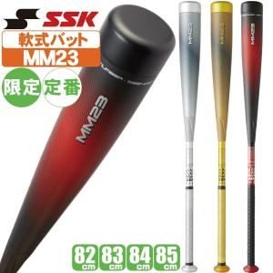 エスエスケイ（SSK） MM23 SILVER 限定カラー シルバー SBB4037SLV