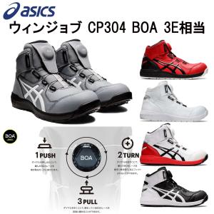 ASICS（アシックス） ウィンジョブ CP304 Boa ホワイト×ホワイト 限定