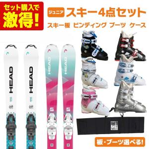 HEAD（ヘッド） スキー板 スキーセット ジュニア キッズ スキー4点