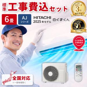 白くまくん 2026年度モデル HITACHI 日立ルームエアコン RAS-XJ2826S(W