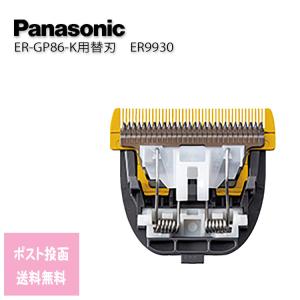 Panasonic（パナソニック） ER9930 替刃 （Panasonic ER-GP86用替刃