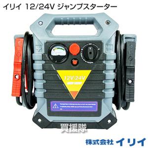 MARVELLOUS マーベラス 12V/24V対応 40,000mAh 大容量ジャンプ