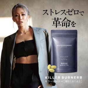 公式_正規販売店】3個セット キラーバーナー II ダイエットサプリ 倖田