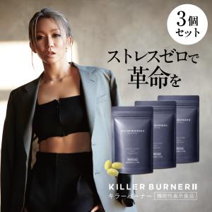 キラーバーナー2 45粒 サプリメント 送料無料 KILLER BURNER 2