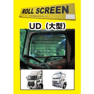 トラック用ロールスクリーン（L/R） NEWエルフ/PMエルフ／07エルフ