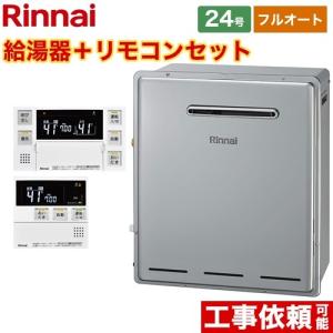 リンナイ（Rinnai） 【RUF-E1615SAG(B)】 《KJK》 ガスふろ給湯器 16号