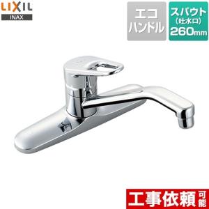 LIXIL（リクシル） キッチン用水栓ツーホールタイプ シングルレバー