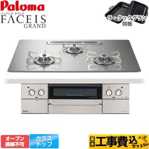 FACEIS パロマ フェイシスグランド 75cm PD-893WT-U75GH ビルトイン