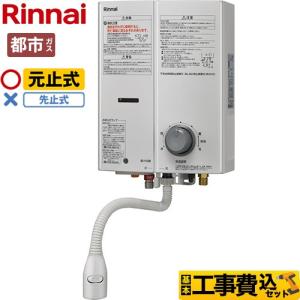 リンナイ（Rinnai） ガス瞬間湯沸器 RUS-V53YT WH-13A ガス湯沸し器5号
