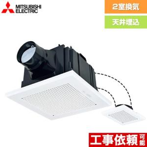 三菱（MITSUBISHI） 【VD-15ZFC14】三菱 天井埋込形換気扇 2部屋用低