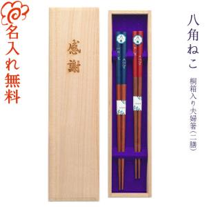 ☆夫婦箸 名入れ【銀桜花】 桐箱入り 二膳セット 食洗対応 食洗機対応