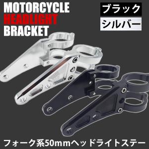 バイク 汎用 ヘッドライトステー 41mm 41パイ 41φ ブラック フロント