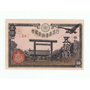 大正兌換銀行券1円 アラビア数字1円札 300番以降 武内宿禰 極美品〜美