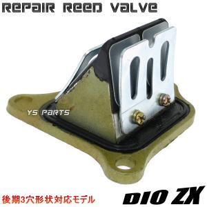 ライブディオZX リードバルブ3穴タイプ ガスケット AF34 AF35 後期型