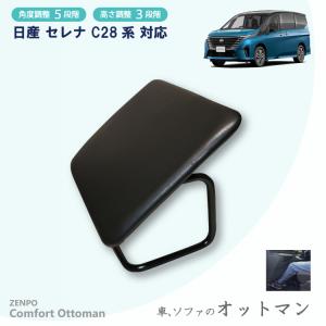 ZENPO Comfort Ottoman オットマン ホンダ N-BOX JF3 JF4系 対応 車