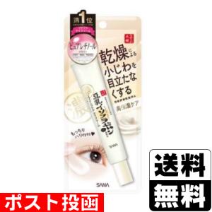 サナ なめらか本舗 リンクルアイクリーム N 20g : コスメビレッジ