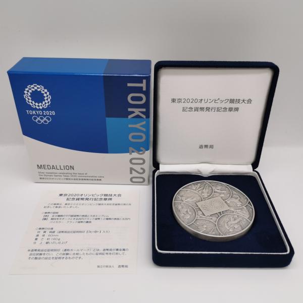 東京2020オリンピック競技大会 記念貨幣発行記念章牌（純銀製