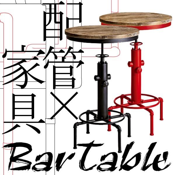 宮武製作所 バーテーブル ハイテーブル カウンターテーブル ラウンド