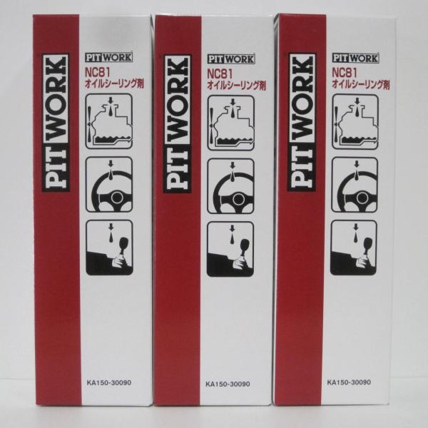 PITWORK 送料無料 ピットワーク NC81 オイルシーリング剤 300ml×3本