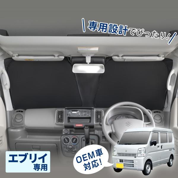 SEIWA（セイワ） サンシェード 車 スズキ エブリイ DA17V DA17W JOIN