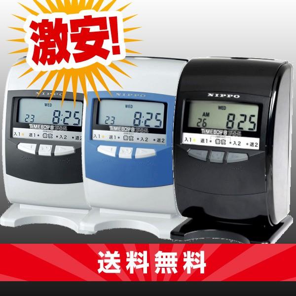 ニッポー（NIPPO） タイムレコーダー タイムボーイ8 プラス : carrot